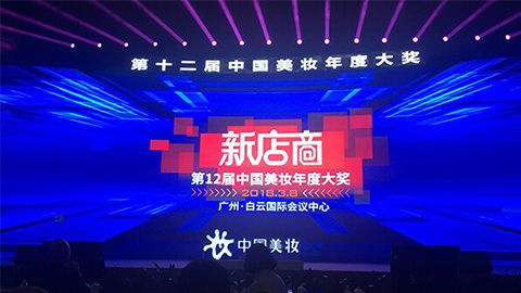 实至名归！G22恒峰国际斩获2017年中国美妆年度补水护肤品牌